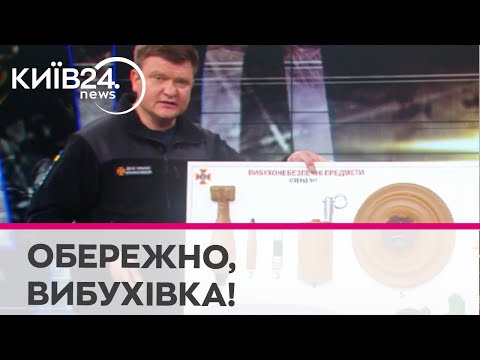 Телеканал Київ: Мінна небезпека: як розпізнати вибухові пристрої та що робити, якщо знайшов вибухівку?