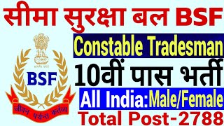 BSF Constable Tradesman Recruitment 2022 | BSF Constable Tradesman Vacancy 2022 | BSF Tradesman Job