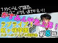 <ラブライブ!虹ヶ咲学園スクールアイドル同好会 第8話>感想: しずく回だけど、かすみん株が急上昇した「しずかす回」!!1年生組尊い【1分くらいで語る、このアニメがいまヤバい!!】