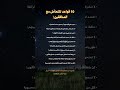 10 قواعد للتعامل مع المنافقين Pubg Shorts Viral 