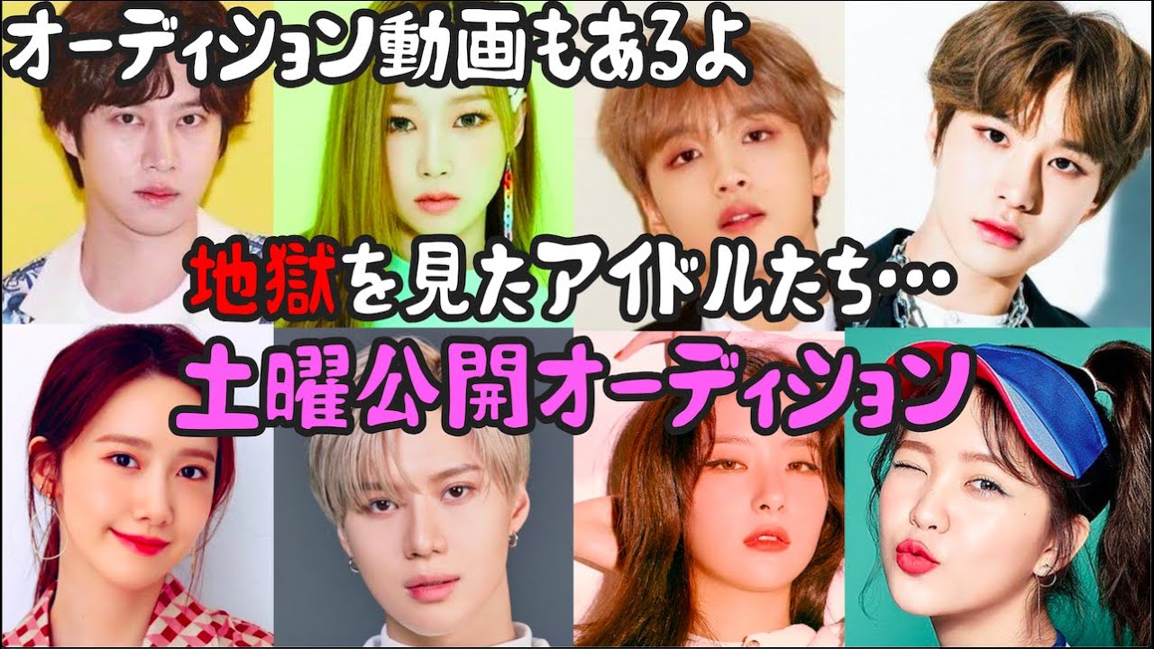 【K-POPのエリートアイドル】地獄のSM公開オーディション