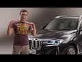 BMW X7: СУПЕРЭКСКЛЮЗИВ. Первый обзор огромного кроссовера БМВ ИКС СЕМЬ