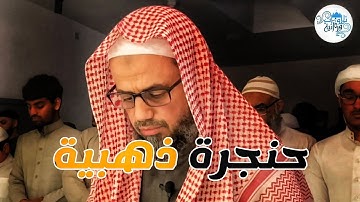 حنجرة ذهبية لا مثيل لها | سورة ص كاملة | الشيخ شيخ أبو بكر الشاطري | Hd | 2024