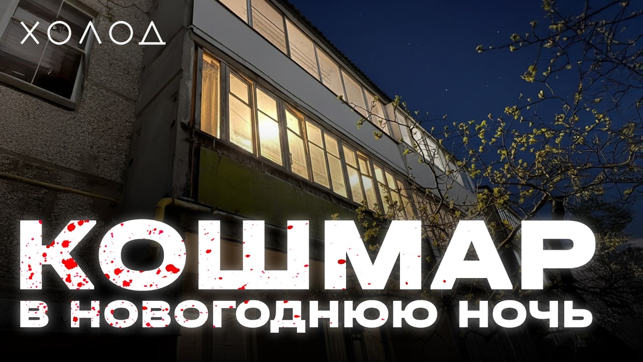 Как массовое убийство раскрыли спустя тридцать лет I ХОЛОД.ТРУКРАЙМ