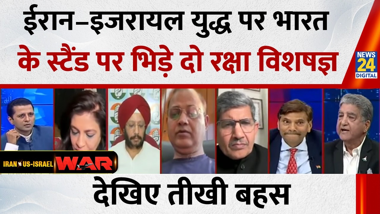 Iran–Israel युद्ध पर भारत के स्टैंड पर क्यों भिड़े दो रक्षा विशषज्ञ...देखिए तीखी बहस
