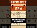 공휴일에 이제 대형마트 못간다!!!