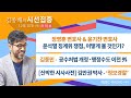 [김종배의 시선집중][FULL] &[JB TIME]  '징계 이후 윤석열 행보'는? │'검사 술접대 결과' 다시 짚어보는 시간│12월 10일 목요일 LIVE EP.16