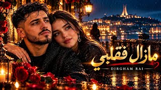                                       مازال فقلبي - اسمعها