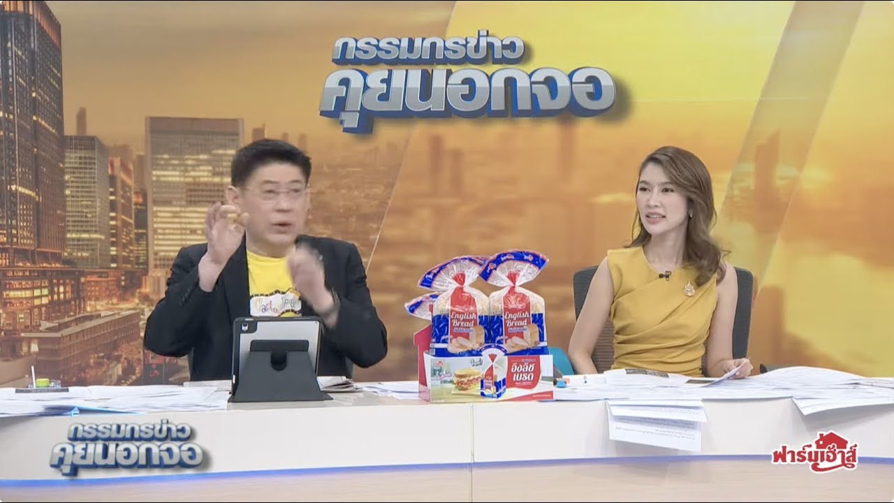 Live "กรรมกรข่าว คุยนอกจอ"  3 กรกฎาคม 2567