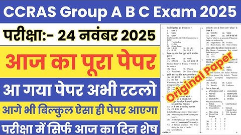 CCRAS Group A B C 24 November 2025 Paper || CCRAS Group A B C Previous Year Question Paper
