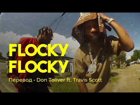 Don Toliver - Flocky Flocky feat. Travis Scott (rus sub; перевод на русский)