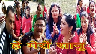 म हासेर अरुलाइ रुवाउन्न तिम्रो माया हे मेरो सानु Live dohori timro maya he mero sanu 2076\2019