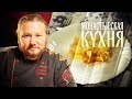 МОНАСТЫРСКАЯ КУХНЯ. ПШЕННАЯ КАША С КВАШЕНОЙ КАПУСТОЙ. БИТОЧКИ ИЗ ТЫКВЫ