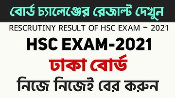 RESCRUTINY OR BOARD CHALLENGE RESULT OF HSC EXAM - 2021 Dhaka Board