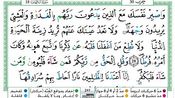 عمر القزابري سورة الكهف مكتوبة
