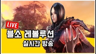 제이 블소 레볼루션 홍문 가즈아