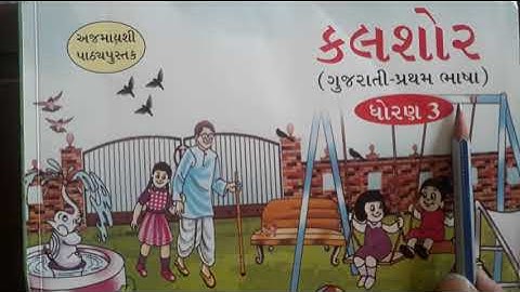 Gujarati Medium- Primary Std.3rd  Kalshor text book Ch.6 (part-1)