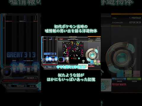 初代ポケモンの嘘情報の思い出を語る浮遊物体 #雑談 #ポケモン #shorts