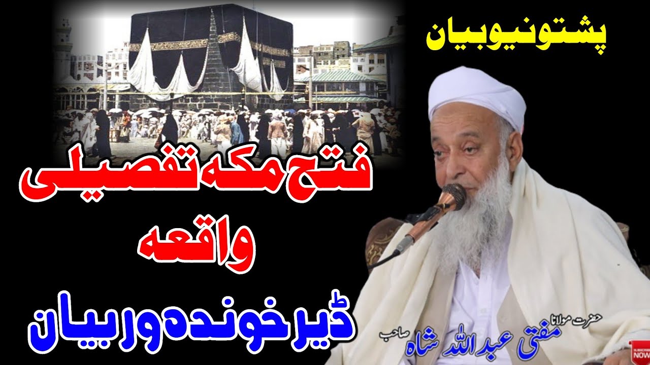 Molana Mufti Abdullah Shah Sahib Pashto New Bayan 2026 - Fath e Makkah Tafseli Waqia
