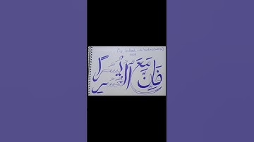 Arabic calligraphy tutorial #calligrphylearning #calligraphy #art #islamic #calligraphy #tutorial