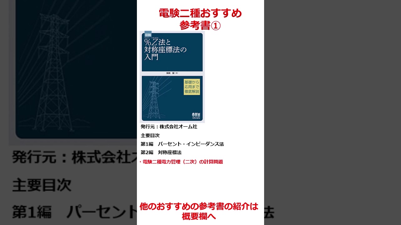 【初受験者必見】電験二種 おすすめ参考書「図説%Z法と対称座標法の入門」①