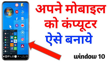 mobile ko computer kaise banaye l अपने मोबाइल को लैपटॉप, कंप्यूटर बनाये