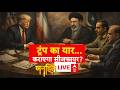 Janhit with Chitra Tripathi LIVE: Trump का यार... कराएगा सीजफायर? | Iran US Ceasefire | World War |