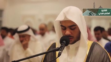القارئ إسلام صبحي    ما تيسر من سورة القصص