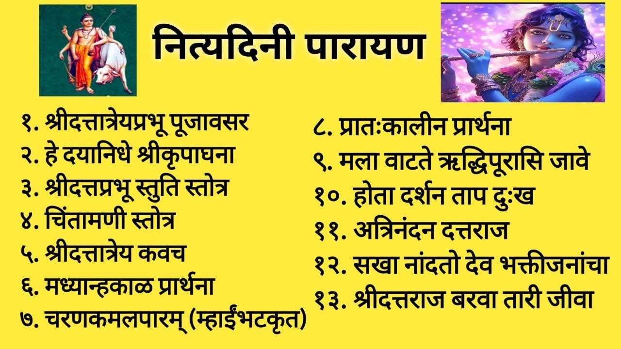 दररोज सकाळी संध्याकाळी पारायण/श्रीदत्तात्रेय स्तुती स्तोत्र प्रबंध 