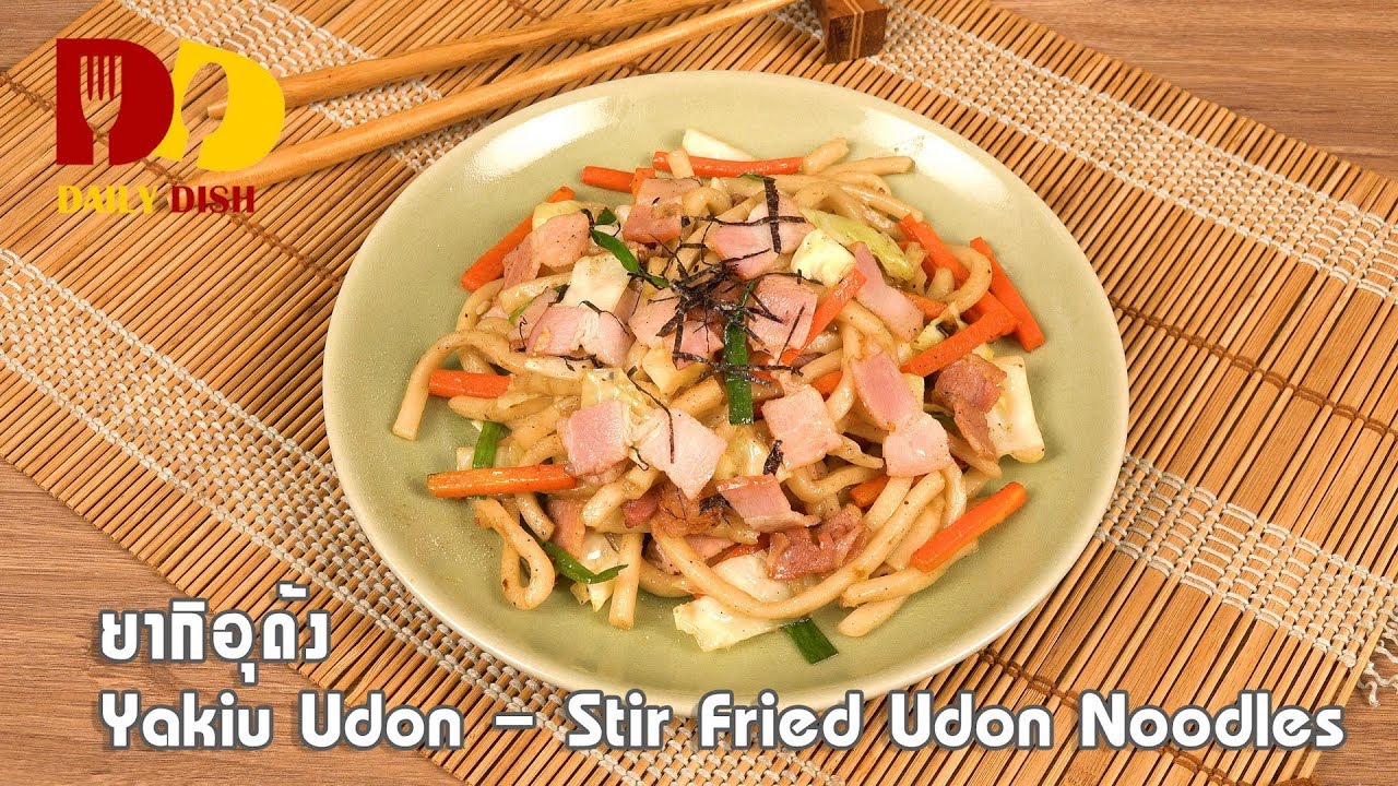 Yakiu Udon  | Food | ยากิอุด้ง