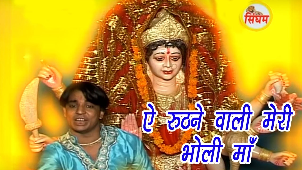 haryanvi songs download haryanavi mp4 Ae Ruthne Wali Meri Bholi Maa | ऐ रूठने वाली मेरी भोली माँ | Singham Hits