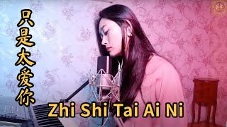 Video thumbnail of "Zhi Shi Tai Ai Ni 只是太愛你 Helen Huang Cover - Lagu Mandarin Lirik Terjemahan"