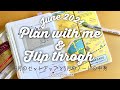 2021年7月のセットアップと6月のノートの中身【シンプルバレットジャーナル/PLAN WITH ME】