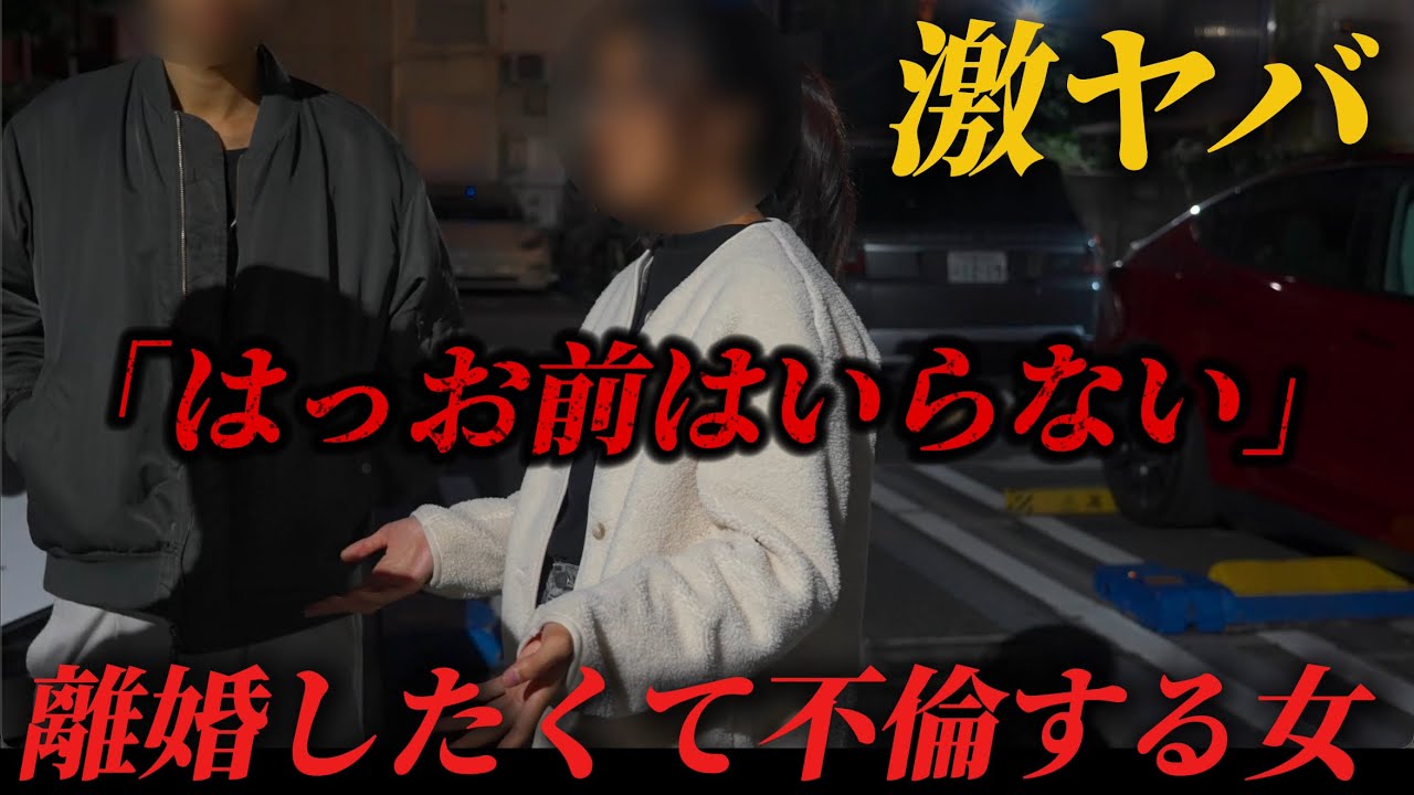 ヤバい女の1番最上級がこれだ