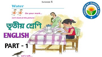 WATER : UNIT-1 II PART-1 II CLASS-3 II ENGLISH II