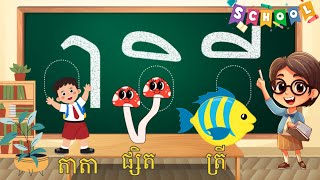 រៀនអានស្រៈនិស្ស័យ ២៣តួ​ | រៀនអាន ា ិ ី ស្រៈនិស្ស័យ ២៣តួ​ | khmer vowels