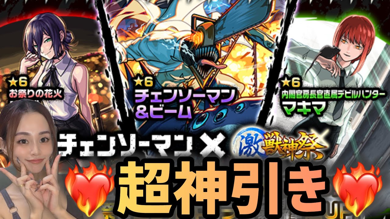 【モンスト】チェンソーマンコラボ第二弾！激獣神祭ガチャとのコラボも熱いぞ！レゼが欲しい！【モンスターストライク】