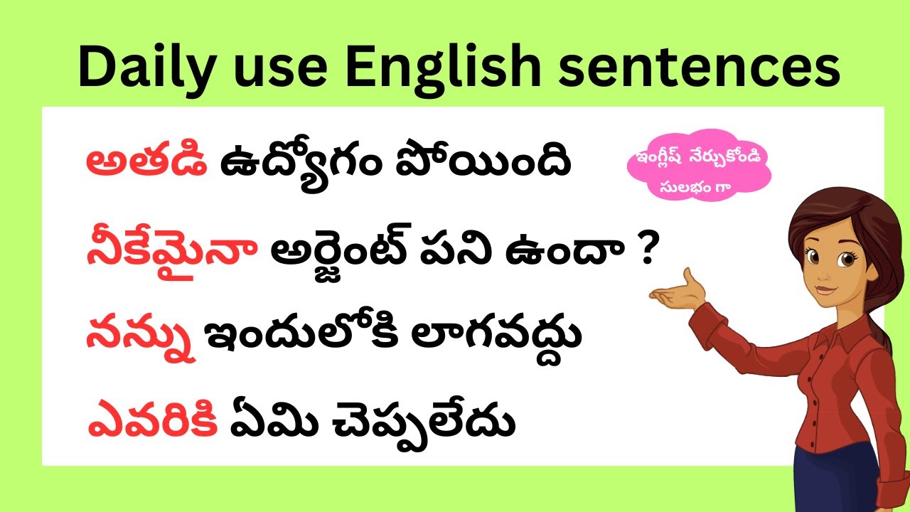 చిన్న చిన్న వాక్యాలతో ఇంగ్లీష్ నేర్చుకోండి | Daily use English sentences | spoken English in Telugu