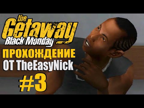 Видео: The Getaway: Black Monday. Прохождение. #3. Ярди.