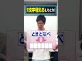 【はねるのトびら】しりたしに挑戦！「め」から始まる7文字の言葉教えてください！ #しりたし #Shorts