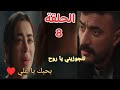 مسلسل علي كلاي الحلقة 8 الثامنة زواج علي وروح رغم كل الظروف