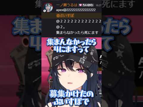 人を集める段階からおもろい一ノ瀬うるは【ぶいすぽっ！/一ノ瀬うるは】#ぶいすぽ #一ノ瀬うるは #apex