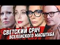 БОЖЕНА РЫНСКА, СОБЧАК, БЕЛОЦЕРКОВСКАЯ СКАНДАЛ КОТОРЫЙ МЫ ЖДАЛИ. НЕНУЖНАЯ АНИТА ЦОЙ, НАВАЛЬНЫЙ