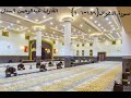 سورة الاعراف ١٥٩ ٢٠٦ القارئ عبدالرحمن السنان مسجد سارة الخلف الرياض