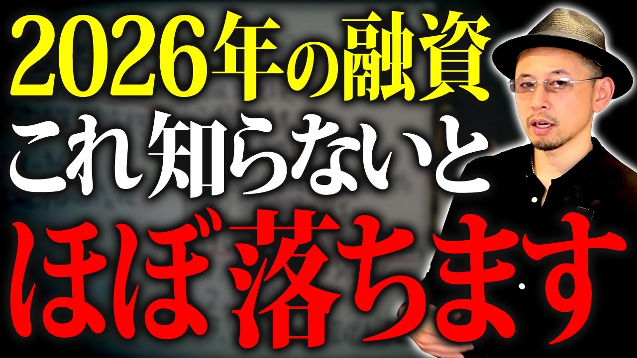 2026年の融資、この知識がない会社は落ちてしまうかもしれません【融資審査 資金調達 中小企業 信用金庫】