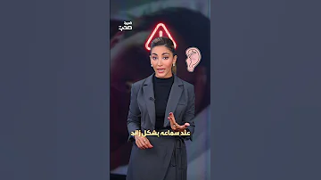 سبب سماع نبض في الأذن عند الاستلقاء 