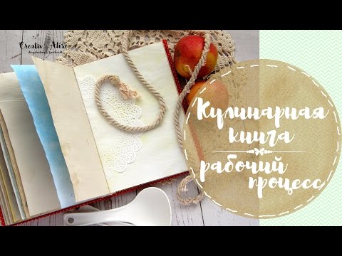 Кулинарная книга своими руками/Ускоренный процесс
