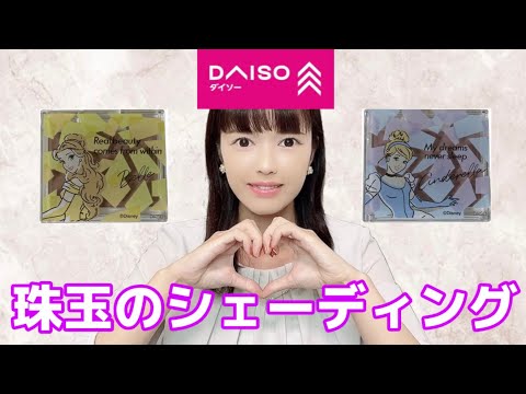 A 220 yen shading powder that will give you a beautiful frame like