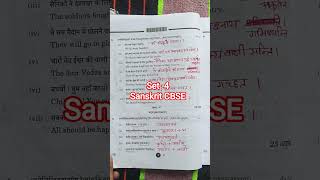 CBSE Class 10 Sanskrit Set-4 Paper Solution 2026 / Set -4 Sanskrit Paper Solution 2026 Class 10 CBSE