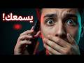 رسميا هاتفك يسمعك الآن السر الذي تخفيه شركات التكنولوجيا